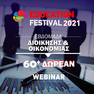 13ο EDUCATION FESTIVAL 