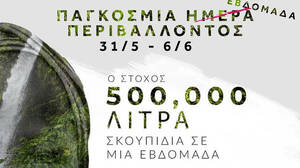 Save Your Hood: H εβδομάδα περιβάλλοντος έφυγε και μαζί της, πάνω από 500,000 λίτρα σκουπίδια 