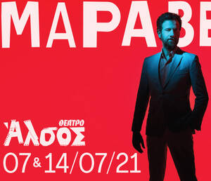 Ο Κωστής Μαραβέγιας στο Άλσος: Οι δύο νέες ημερομηνίες 