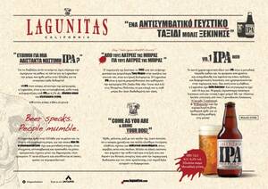 LAGUNITAS.  ΕΝΑ ΑΝΤΙΣΥΜΒΑΤΙΚΟ ΓΕΥΣΤΙΚΟ ΤΑΞΙΔΙ ΜΟΛΙΣ ΞΕΚΙΝΗΣΕ