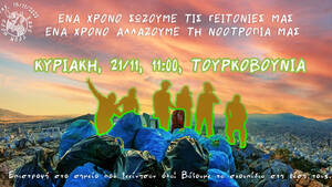 Το Save Your Hood έγινε ενός έτους και...το γιορτάζει με τον μοναδικό του τρόπο!