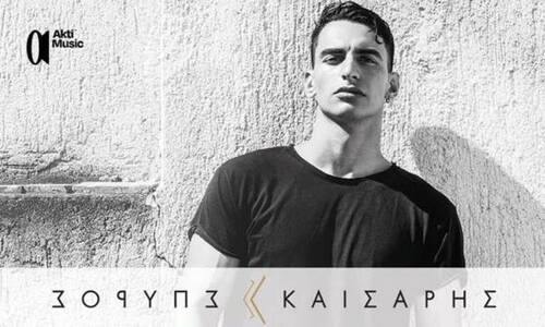 Σπύρος Καίσαρης: Το τραγούδι του «Χίλια Δάκρυα» ήρθε για να μας παρασύρει Σπύρος Καίσαρης: Το τραγούδι του «Χίλια Δάκρυα» ήρθε για να μας παρασύρει