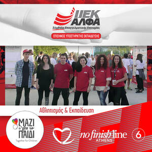 To IEK ΑΛΦΑ Επίσημος Υποστηρικτής Εκπαίδευσης του μεγαλύτερου φιλανθρωπικού αγώνα στον κόσμο