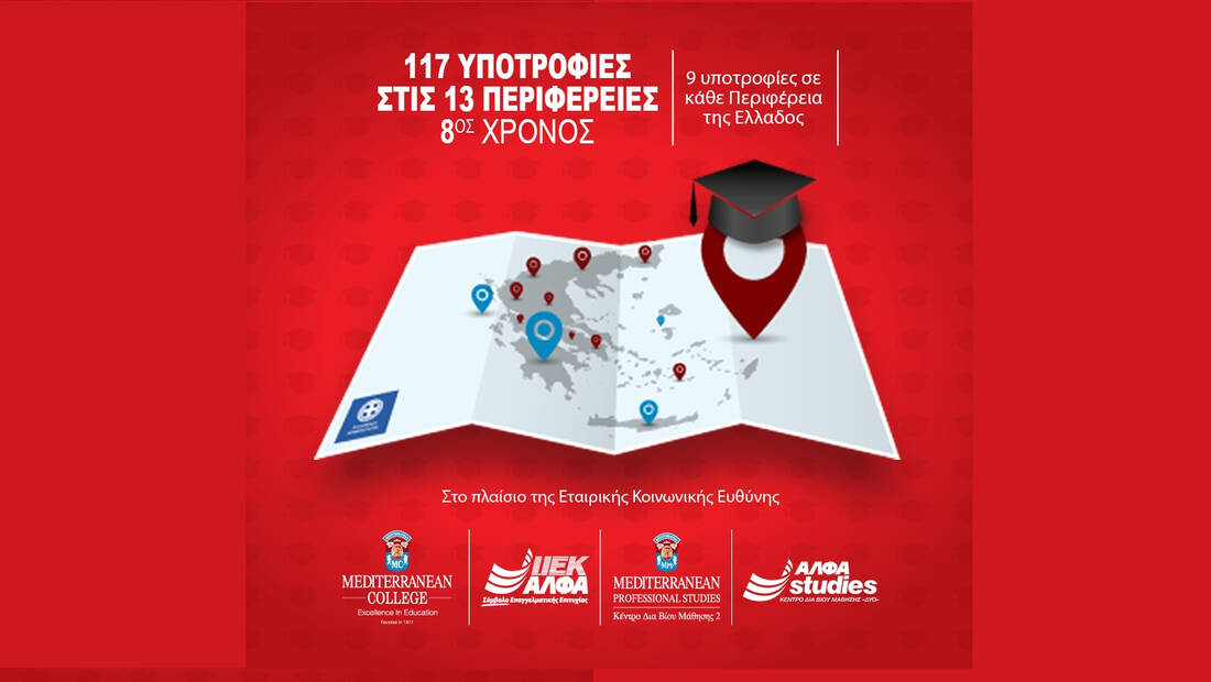 IEK ΑΛΦΑ & Mediterranean College: Για 8η συνεχή χρονιά, 117 Υποτροφίες στις Περιφέρειες Ελλάδος