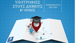 Υποτροφίες Σπουδών στους Δήμους από το ΙΕΚ ΑΛΦΑ & το AΛΦΑ Studies