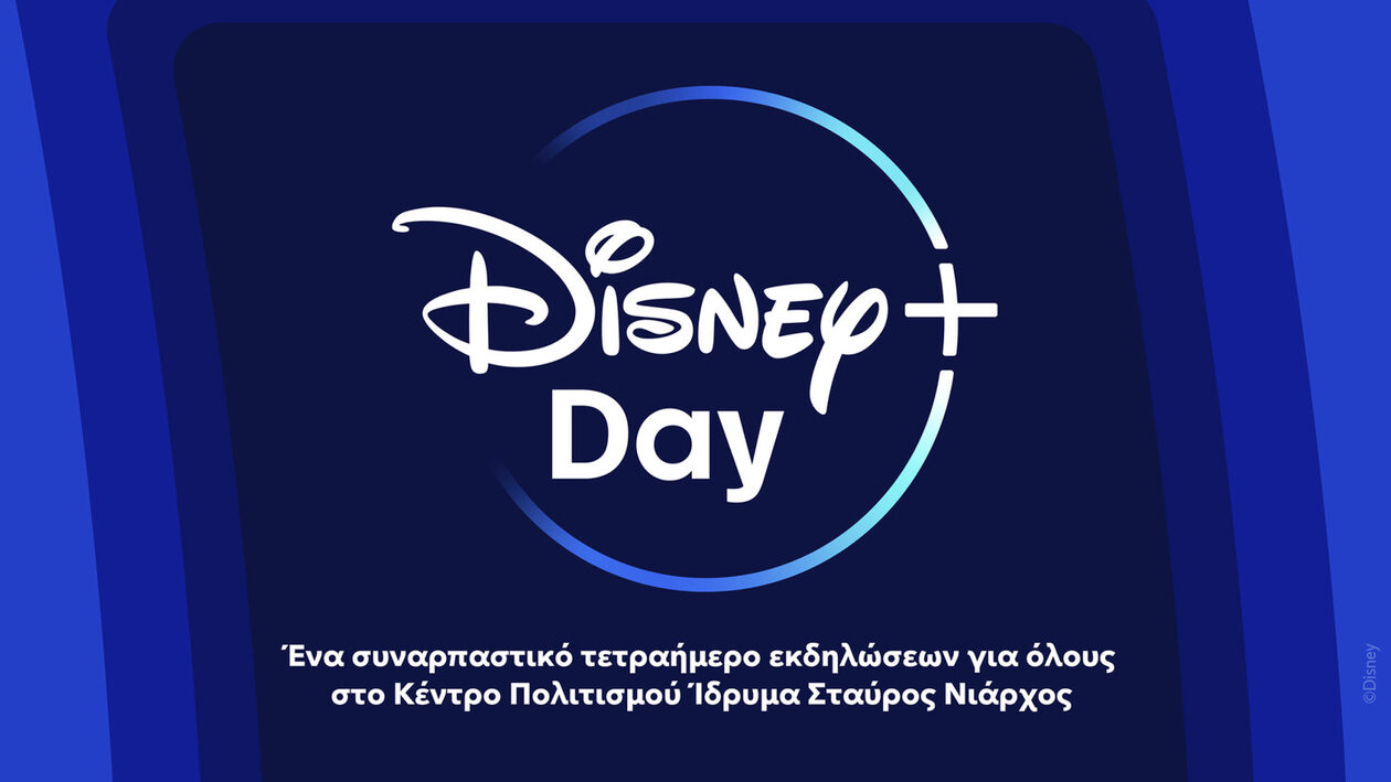 Η Disney+ Day έρχεται στις 8 Σεπτεμβρίου στο Κέντρο Πολιτισμού Ίδρυμα Σταύρος Νιάρχος