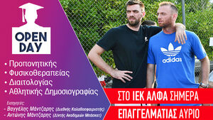 ΙΕΚ ΑΛΦΑ Πειραιά: Open day Προπονητικής & Αθλητικών Επαγγελμάτων