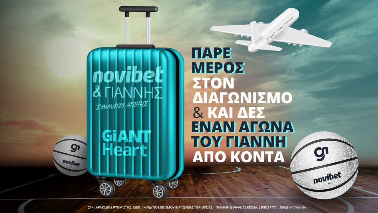 Πάρε μέρος στο διαγωνισμό του GiANT Heart by Novibet και διεκδίκησε ένα ταξίδι στο Milwaukee 