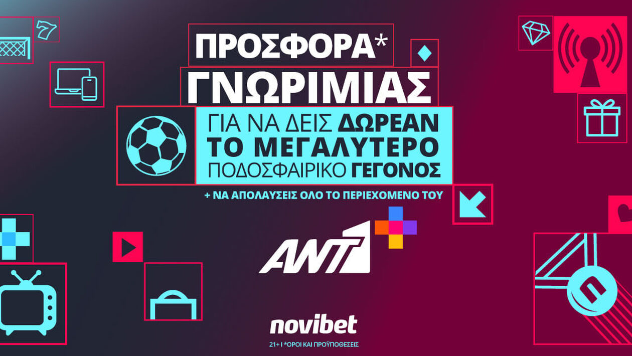Συνεργασία Novibet με AΝΤ1+ για το κορυφαίο ποδοσφαιρικό γεγονός