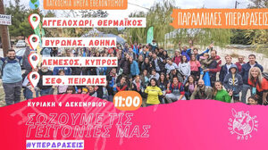 Save Your Hood: Υπερ-δράσεις Καθαρισμού την Παγκόσμια ημέρα Εθελοντισμού