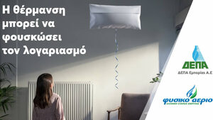 ΔΕΠΑ Εμπορίας: Μικρές και έξυπνες αλλαγές για να «ξεφουσκώσουμε» τους λογαριασμούς ρεύματος