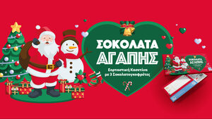 Xmas 2022 is loading... και ο Άγιος Βασίλης φέρνει δώρο  την Σοκολάτα Αγάπης της Μέριμνας