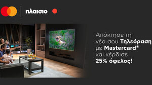 Mastercard & Πλαίσιο συνεχίζουν τη συνεργασία τους και προσφέρουν όφελος με κάθε νέα τηλεόραση