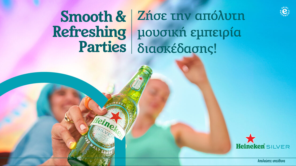 Ζήσε την απόλυτα μουσική εμπειρία των Smooth & Refreshing Parties της Heineken Silver