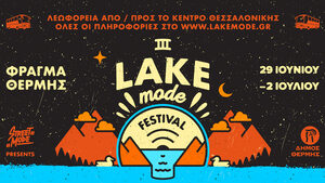 3o Lake Mode Festival · 29 Ιουνίου - 2 Ιουλίου 2023 στο Φράγμα Θέρμης