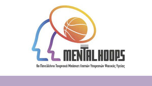 Mental Hoops: Το τουρνουά μπάσκετ που μας καλεί να χειροκροτήσουμε την προσπάθεια!