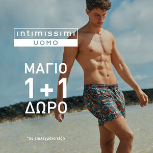 1+1 δώρο μαγιό από την Intimissimi Uomo