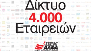 IEK ΑΛΦΑ: Η πρώτη επιλογή για Σπουδές Υπεροχής & Πρακτική Άσκηση σε 4.000 εταιρείες