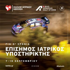 Rally Acropolis 2023: Επίσημος Ιατρικός Υποστηρικτής o Όμιλος Ιατρικού Αθηνών