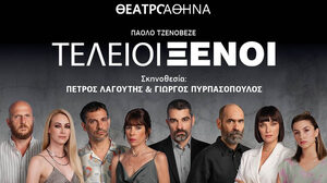Οι «Τέλειοι Ξένοι» για δεύτερη χρονιά στο θέατρο Αθηνά