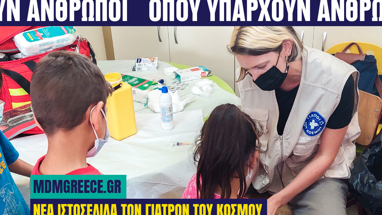 Νέο ανανεωμένο site για τους Γιατρούς του Κόσμου