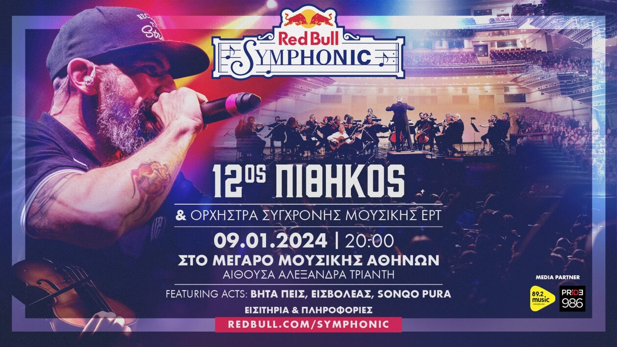 Red Bull Symphonic: Ο 12ος Πίθηκος έρχεται στο Μέγαρο Μουσικής και εσύ απλά δεν πρέπει να το χάσεις