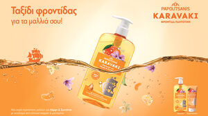  Λαμπερές εμφανίσεις για τις γιορτές  με τη σειρά περιποίησης μαλλιών KARAVAKI