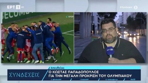Τρελάθηκε on air ο ρεπόρτερ της ΕΡΤ με την πρόκριση του Ολυμπιακού