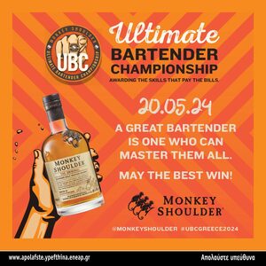 Το Ultimate Bartender Championship του Monkey Shoulder whisky έρχεται για πρώτη φορά στην Ελλάδα!