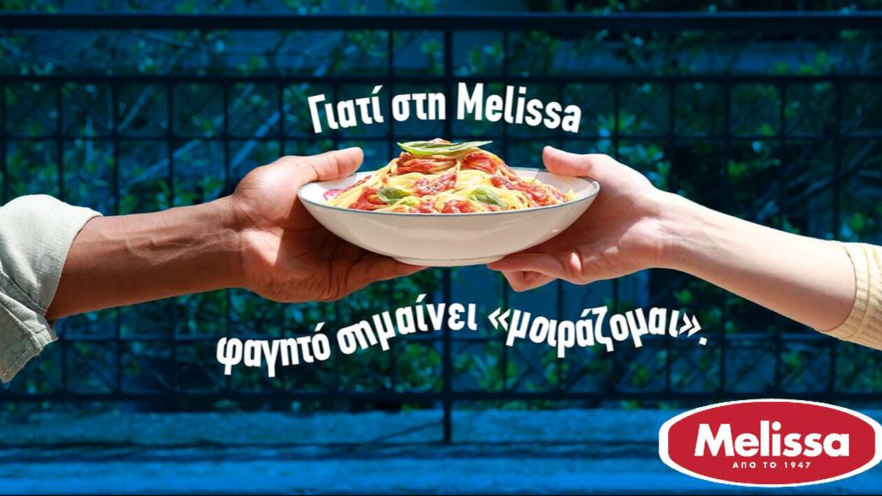 Melissa: Ένα μεγάλο μοίρασμα αγάπης με έμπρακτο αποτέλεσμα