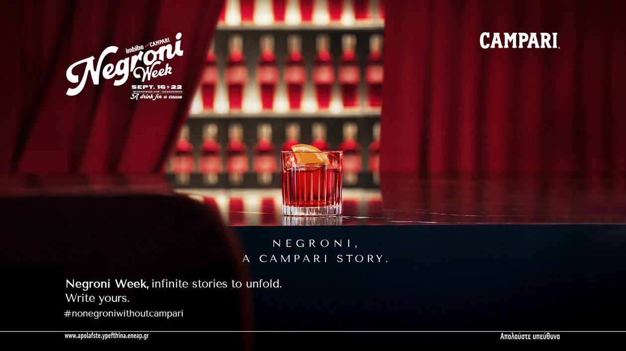 Το Campari μας προσκαλεί στο Negroni Week από τις 16 έως τις 22 Σεπτεμβρίου