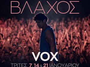 Ο Πάνος Βλάχος live στο VOX στις 7, 14 και 21 Ιανουαρίου