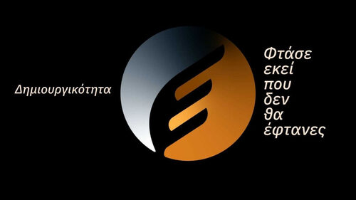 Ermis Awards: Φτάσε εκεί που δεν θα έφτανες