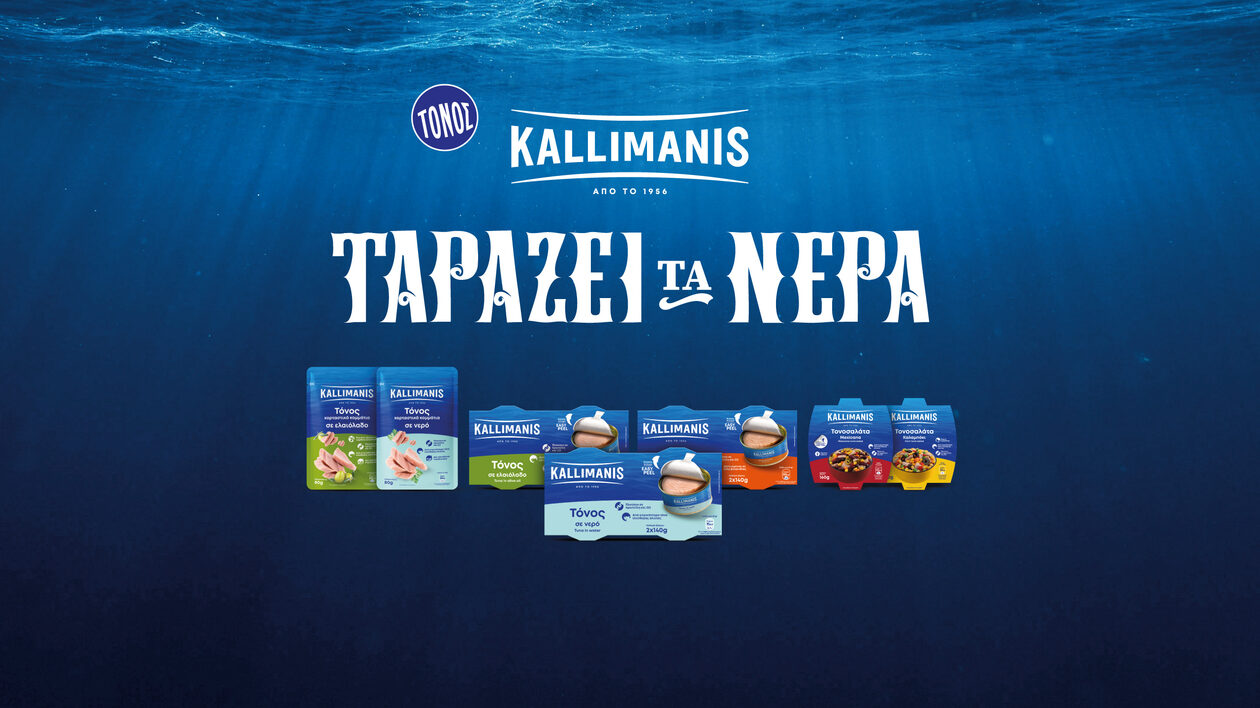 Η ΚΑΛΛΙΜΑΝΗΣ, ΤΑΡΑΖΕΙ ΤΑ ΝΕΡΑ με τη νέα διαφημιστική καμπάνια για τη σειρά του τόνου
