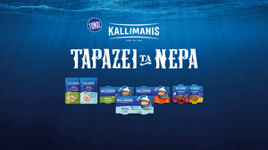 Η ΚΑΛΛΙΜΑΝΗΣ, ΤΑΡΑΖΕΙ ΤΑ ΝΕΡΑ με τη νέα διαφημιστική καμπάνια για τη σειρά του τόνου