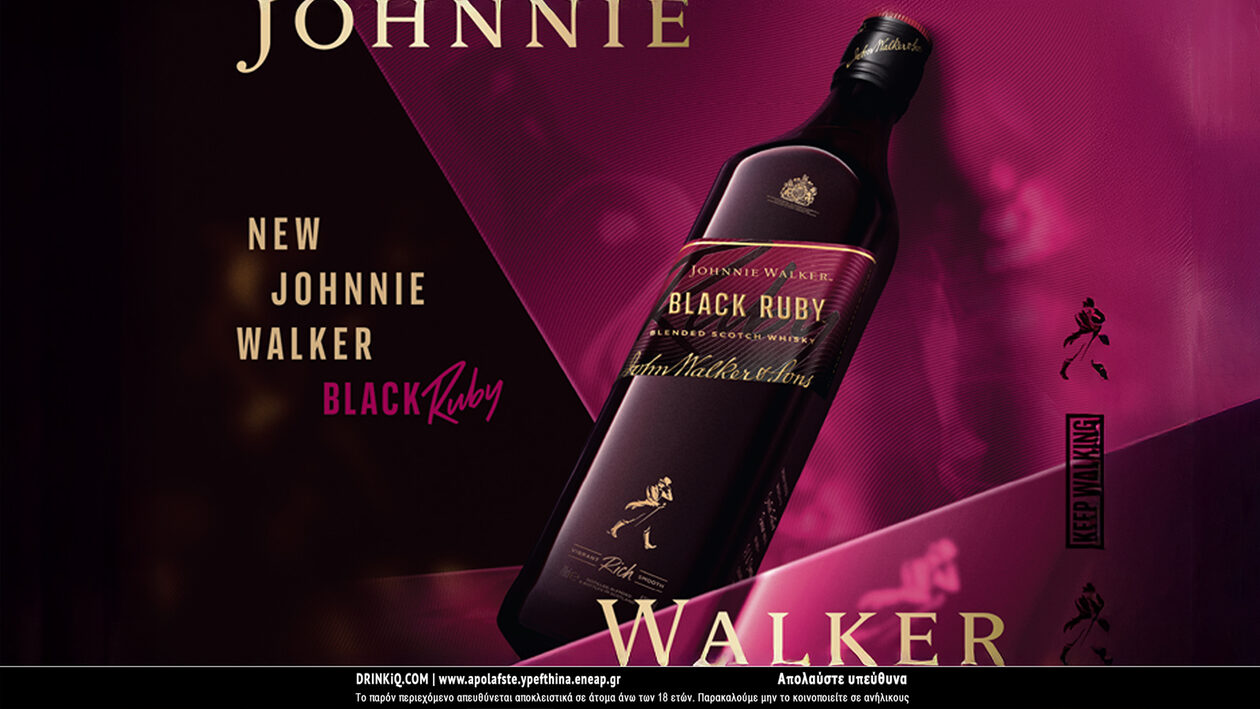 Το Johnnie Walker Black Ruby μάς φέρνει μια νέα εμπειρία στο whisky drinking Το Johnnie Walker Black Ruby μάς φέρνει μια νέα εμπειρία στο whisky drinking