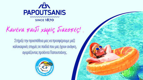 «Κανένα παιδί χωρίς διακοπές», μία ακόμη σημαντική δράση κοινωνικής ευαισθησίας από την Παπουτσάνης