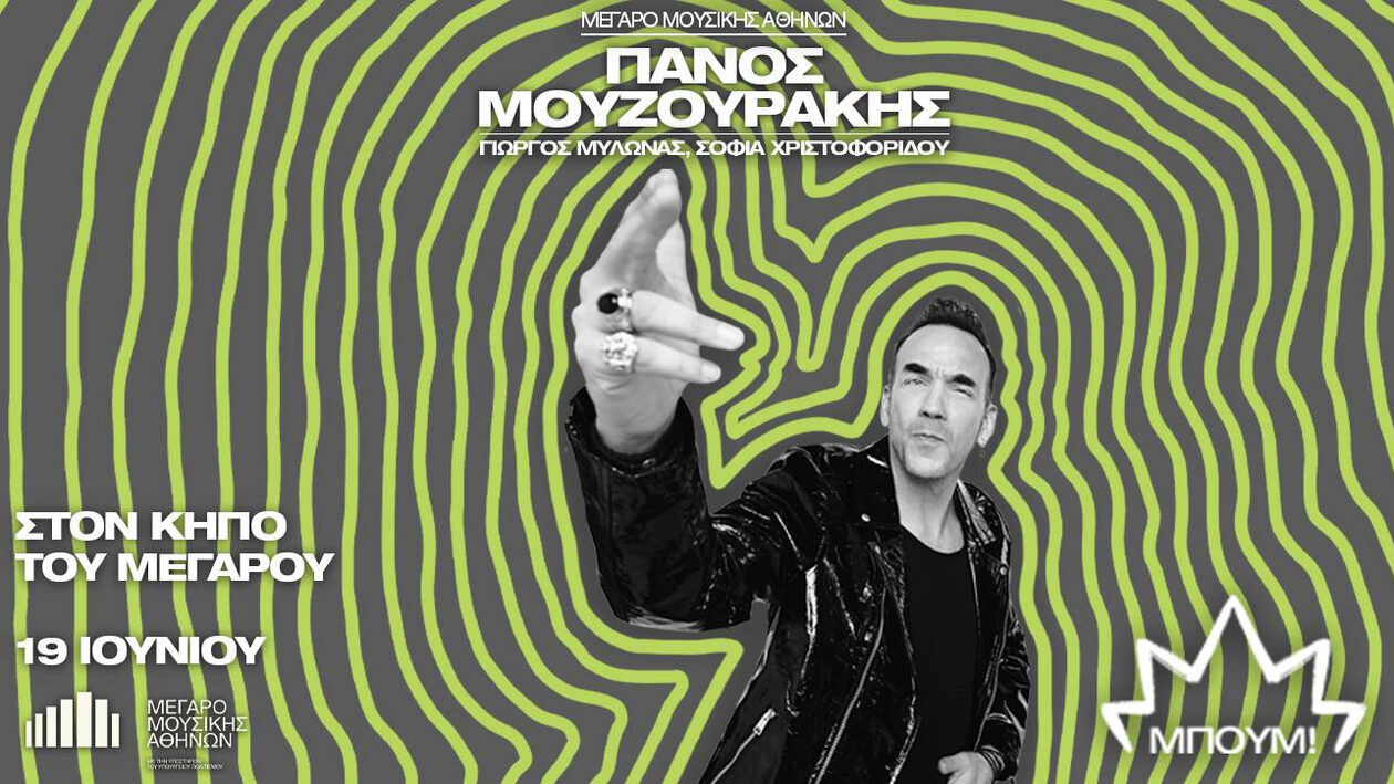 Μπουμ! Ο Πάνος Μουζουράκης live στον Κήπο του Μεγάρου
