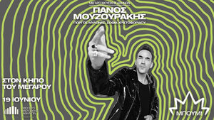 Μπουμ! Ο Πάνος Μουζουράκης live στον Κήπο του Μεγάρου