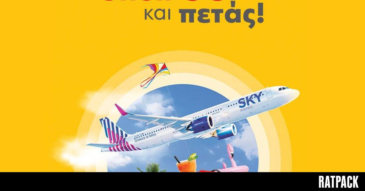 Shell GO+ και πετάς με SΚΥ express - Ratpack.gr