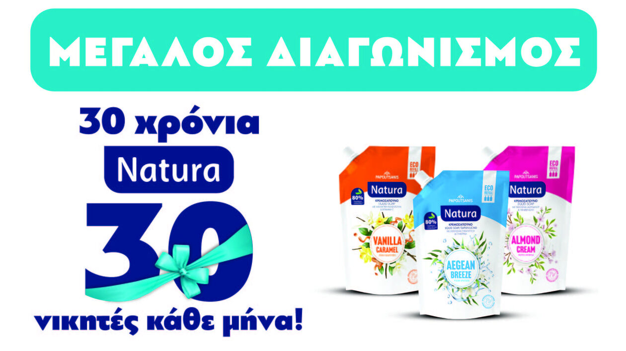 «30 Χρόνια Natura, 30 νικητές κάθε μήνα!»