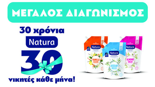 «30 Χρόνια Natura, 30 νικητές κάθε μήνα!»