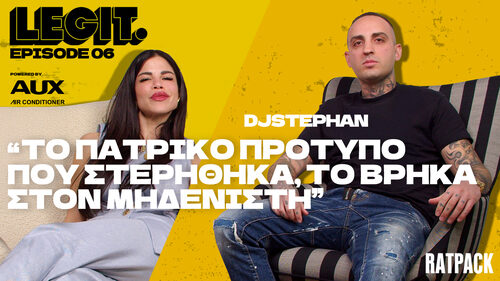DjStephan: Οι κρίσεις πανικού, η απώλεια του MadClip και η αποβολή της Έλενας