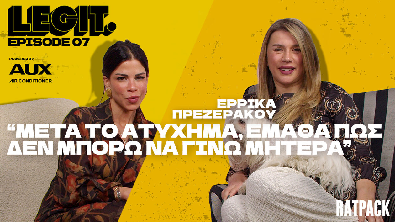 Η Έρρικα Πρεζεράκου για τον ακρωτηριασμό, την απώλεια της ανιψιάς της και τη μάχη με την αγοραφοβία