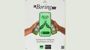 Η Heineken® παρουσιάζει την εφαρμογή The Boring Mode
