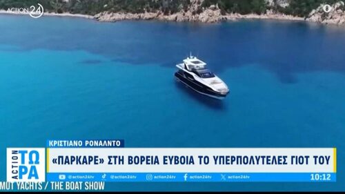 Διακοπές στην Εύβοια ο Κριστιάνο Ρονάλντο, πηγαίντε εσείς Μύκονο