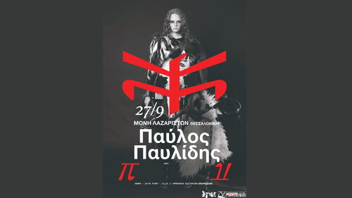 Παύλος Παυλίδης live: Αυτή η συναυλία δεν χάνεται!