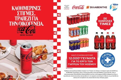 Η Coca-Cola Τρία Έψιλον ενισχύει το δίκτυο αλληλεγγύης των Γιατρών του Κόσμου! 