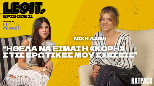 Νίκη Λάμη: «Ένας χώρισμος στα 23 μου με ώθησε στη ψυχοθεραπεία»