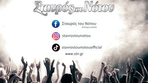 Σταυρός του Νότου 2025 από το 1995 - Live μουσική χωρίς όρια  - Το πρόγραμμα της νέας σεζόν